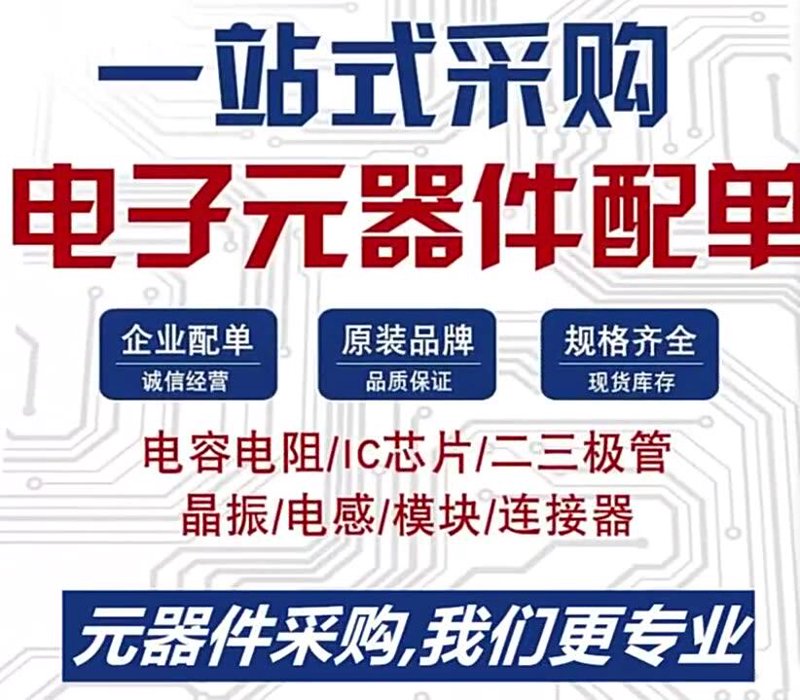 电阻电容供应商选择指南